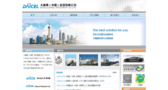 Desktop Screenshot of daicelchina.com