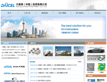 Tablet Screenshot of daicelchina.com